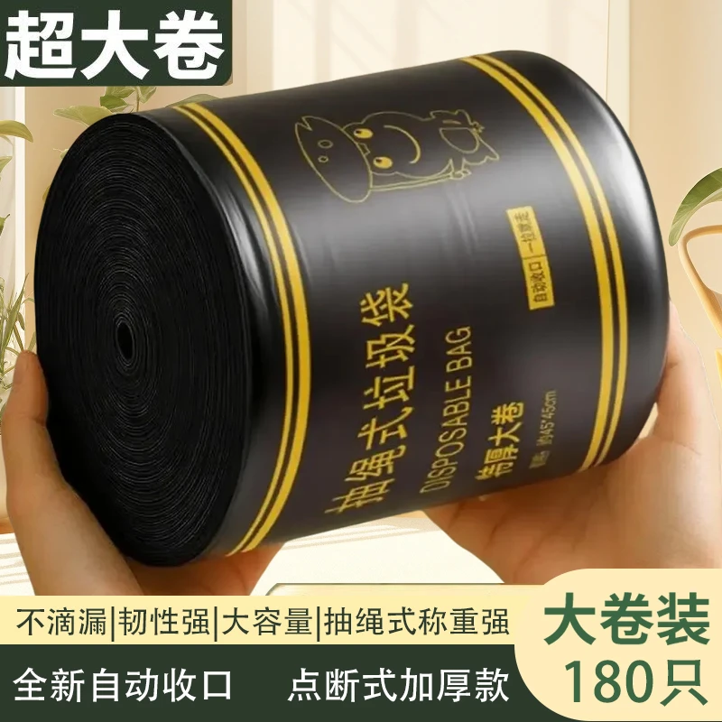 【180只/卷】加大加厚黑色手提抽绳垃圾袋家用大卷(试用30只)