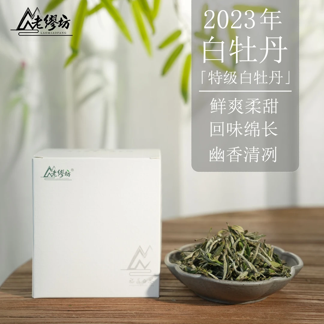 老缪坊【老缪坊】2023磻溪特级白牡丹 高山福鼎白茶散茶