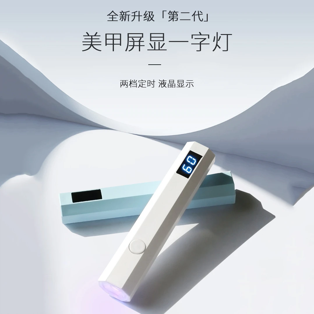 小型烤甲灯速干手持美甲灯持久续航一字灯烤胶光疗机家用美甲烤灯
