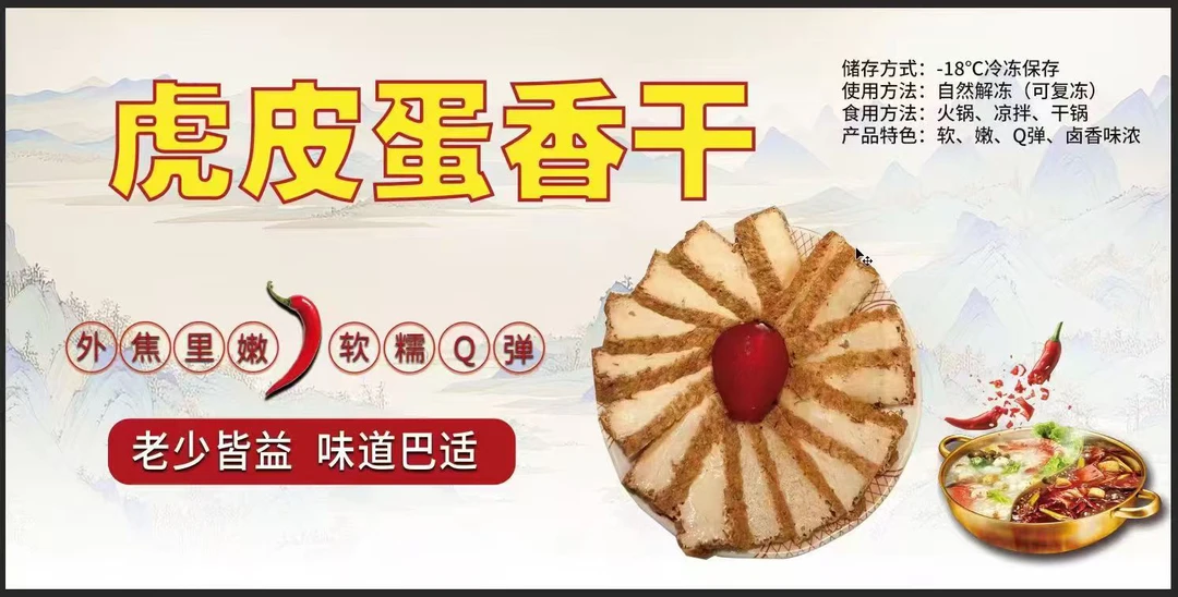 虎皮豆干原味（椒麻味）