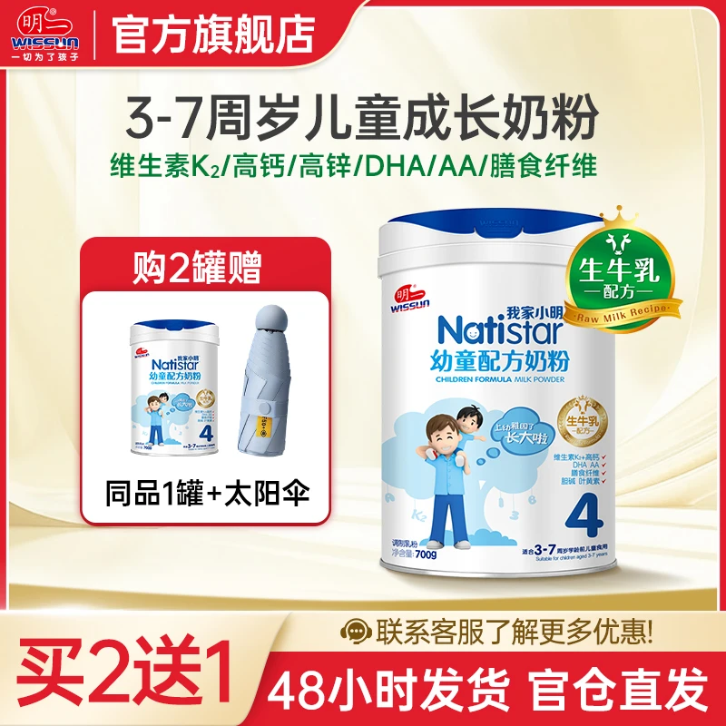 WISSUN/明一我家小明儿童成长高钙锌营养奶粉700g学龄前3-7岁4段