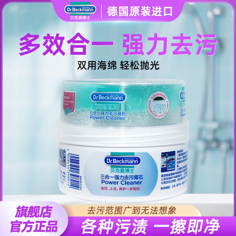 贝克曼博士小白去污膏石白鞋清洁剂去黄多功能擦鞋神器洗涤用品