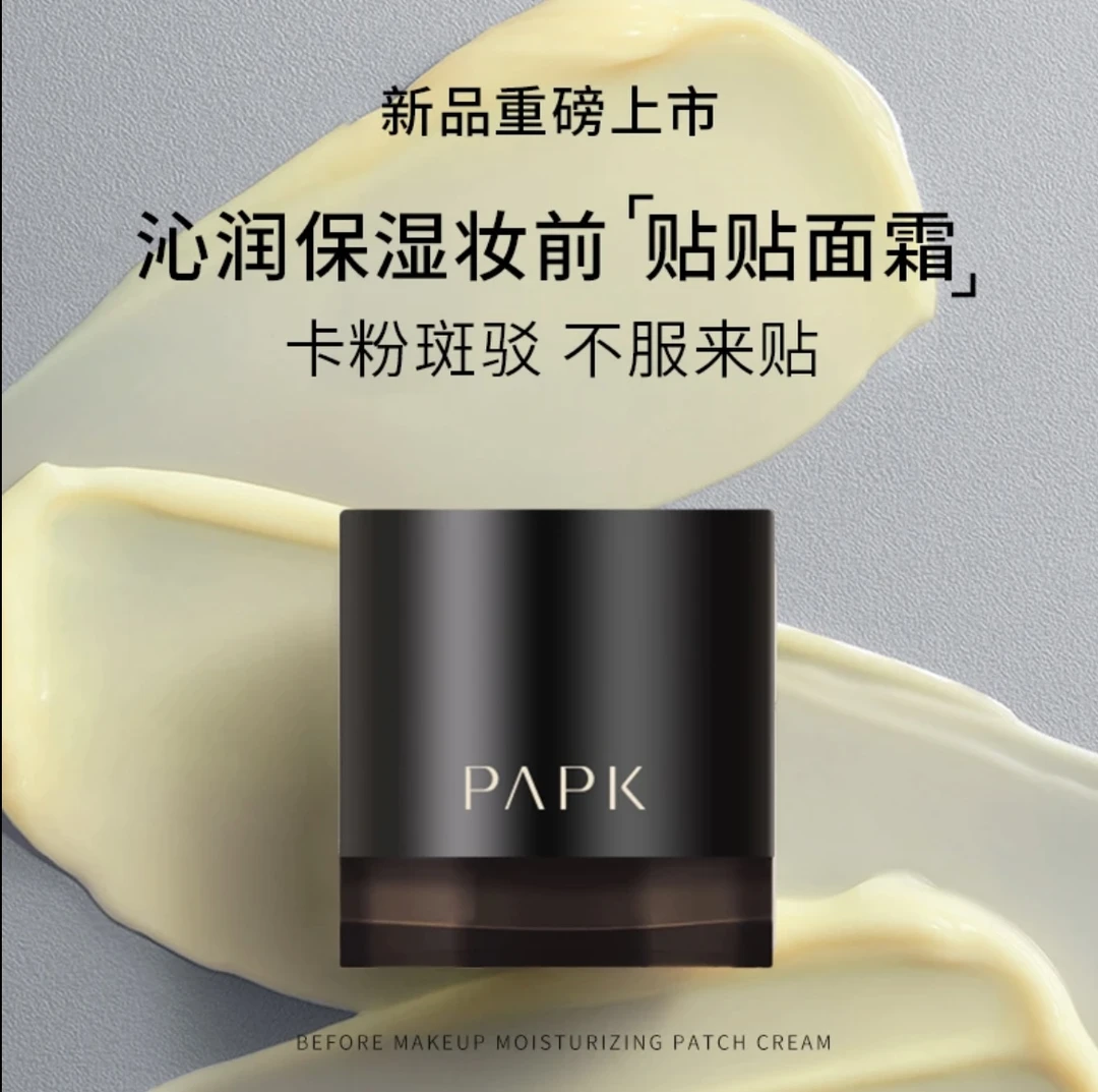 PAPK沁润保湿妆前贴贴面霜润肤持久保湿 更服帖不卡粉