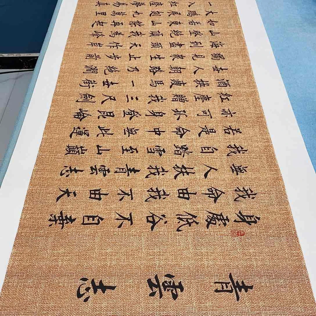 书法青云志180×48………………