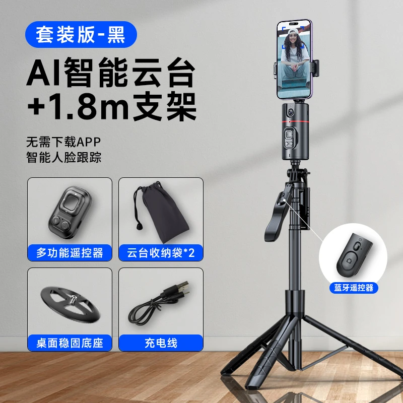 【靓点拍】 新款AI智能云台自动人脸识别360°跟拍平衡防抖旋转追踪