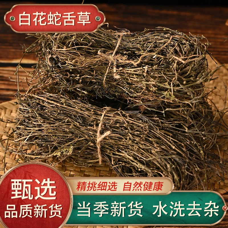 潮汕大妈百花蛇舌草整株材白花蛇舌草工地广东特产凉茶