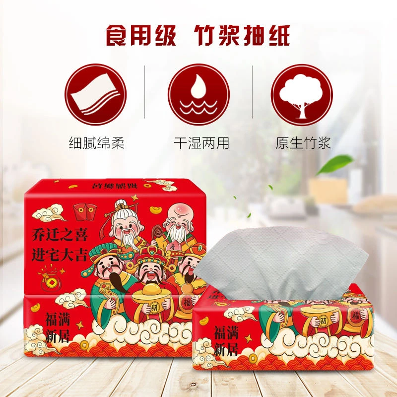 【乔迁之喜抽纸巾】新居布置新房搬家入宅仪式进宅家用加厚喜庆家庭