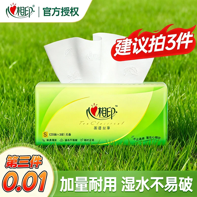 【买3件更划算】心相印茶语抽纸面巾纸3层120抽1包家用餐巾纸卫生纸
