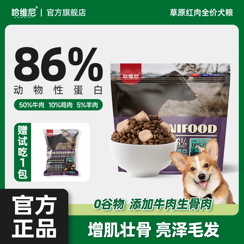 哈维尼哈维尼狗粮泰迪博美小型犬金毛中大型幼犬奶糕无谷成狗犬粮