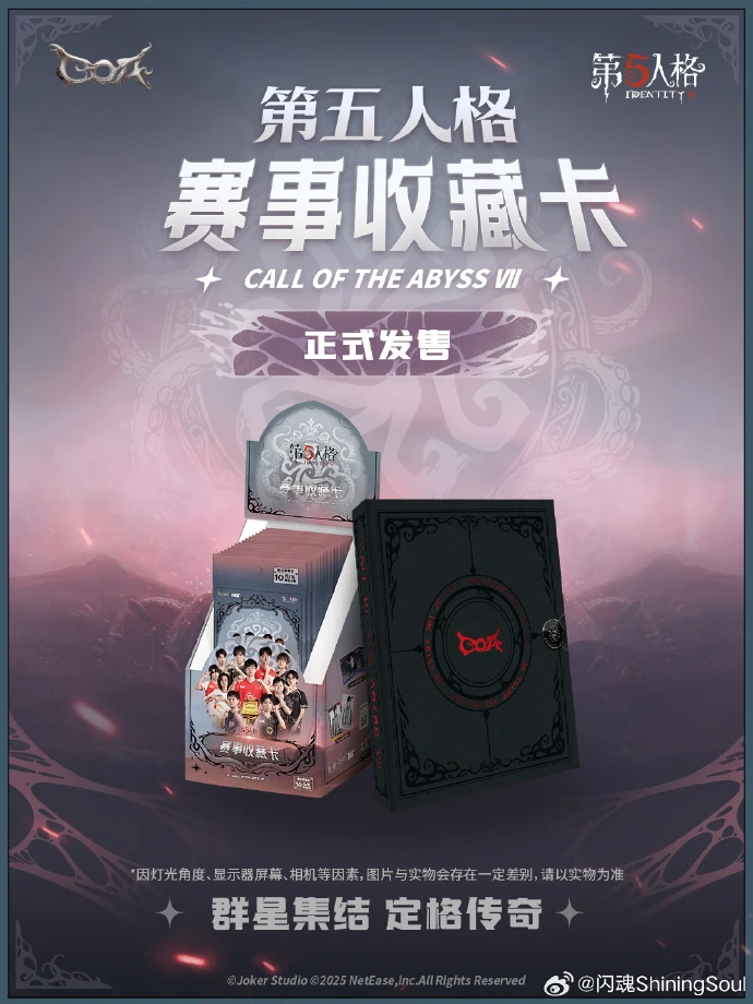 【非酋】第五人格赛事收藏卡-IVL夏季赛闪魂