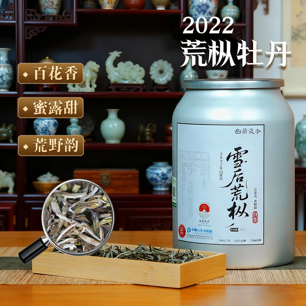 【2022荒野牡丹】福鼎白茶荒枞白牡丹蜜香花香牡丹白茶