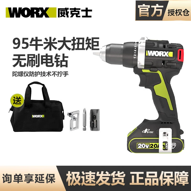 威克士WU193无刷电钻锂电充电打孔95牛米工业级手电钻电动工具
