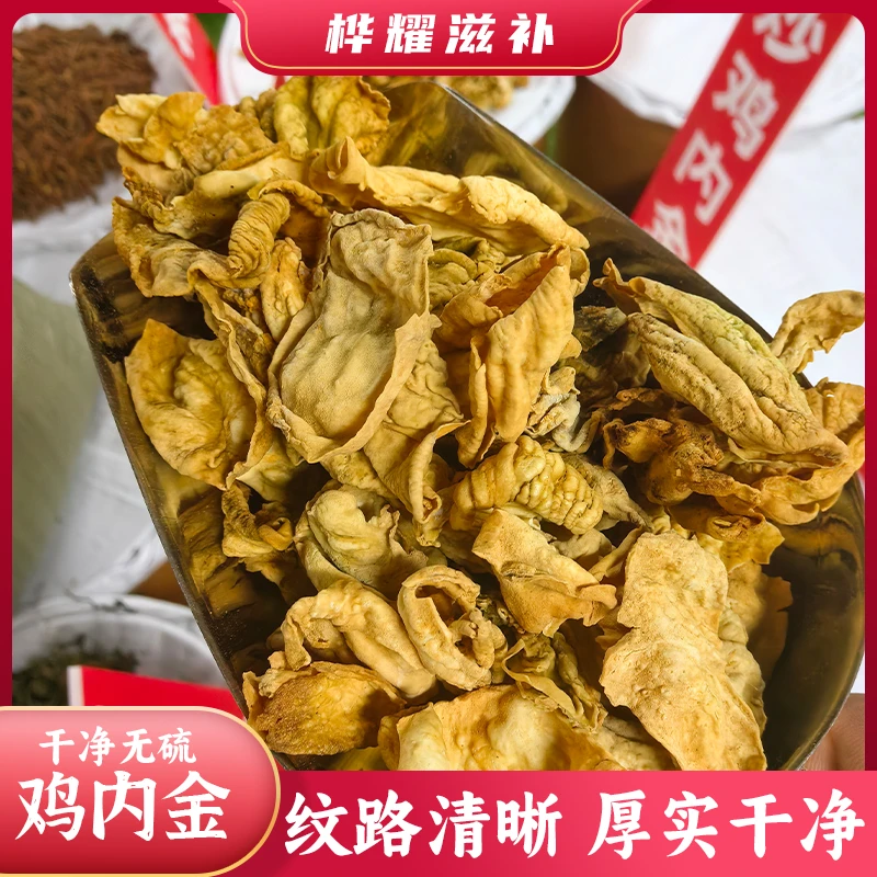 桦耀本草【炒鸡内金】熟鸡内金干新货农家鸡肫皮片