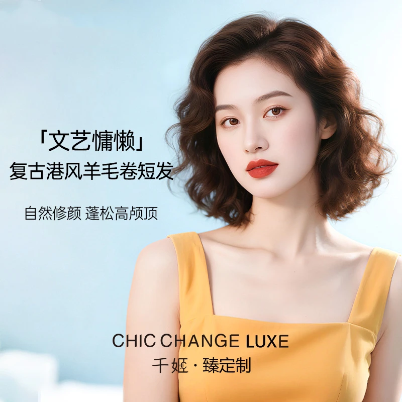 【港风羊毛卷】假发短发港式女刘海全真人发丝自然造型