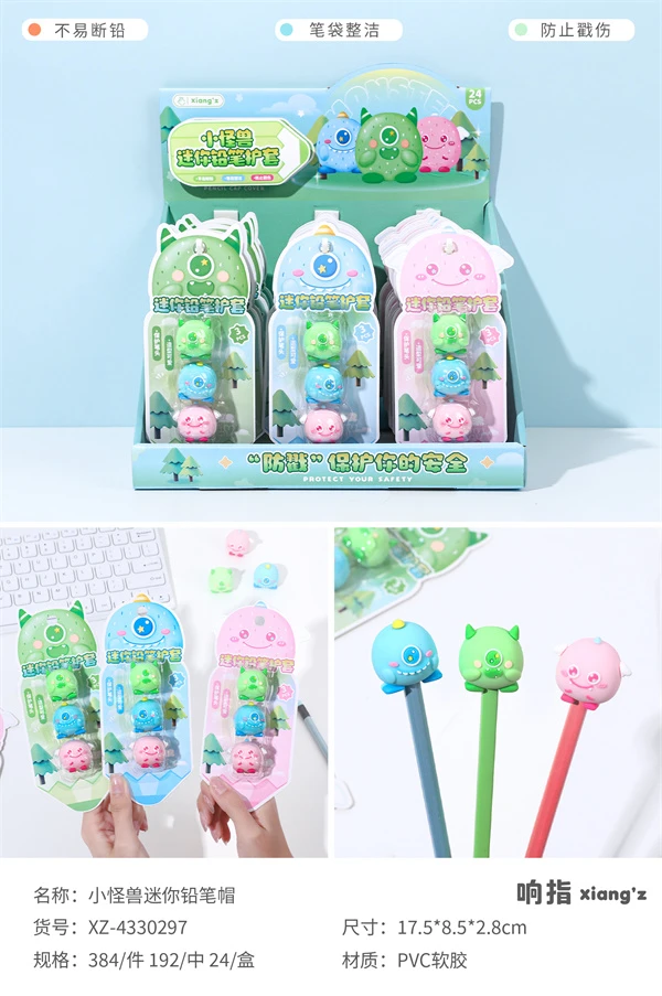 【粉丝福利】响指文创-小怪兽迷你铅笔帽-0219-0480