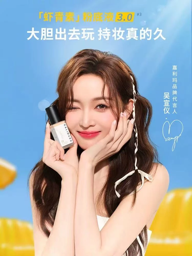 嘉利玛虾青素升级粉底液油皮遮瑕服帖持久不脱妆防水防汗保湿水光