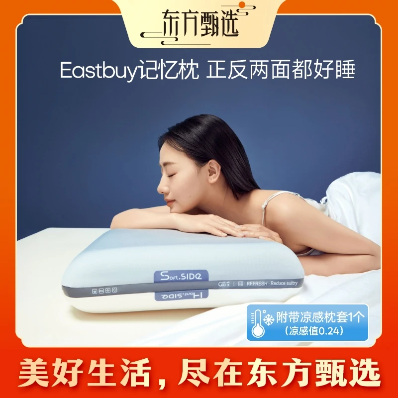 东方甄选自营护颈记忆枕双层枕芯支撑侧睡深睡枕头