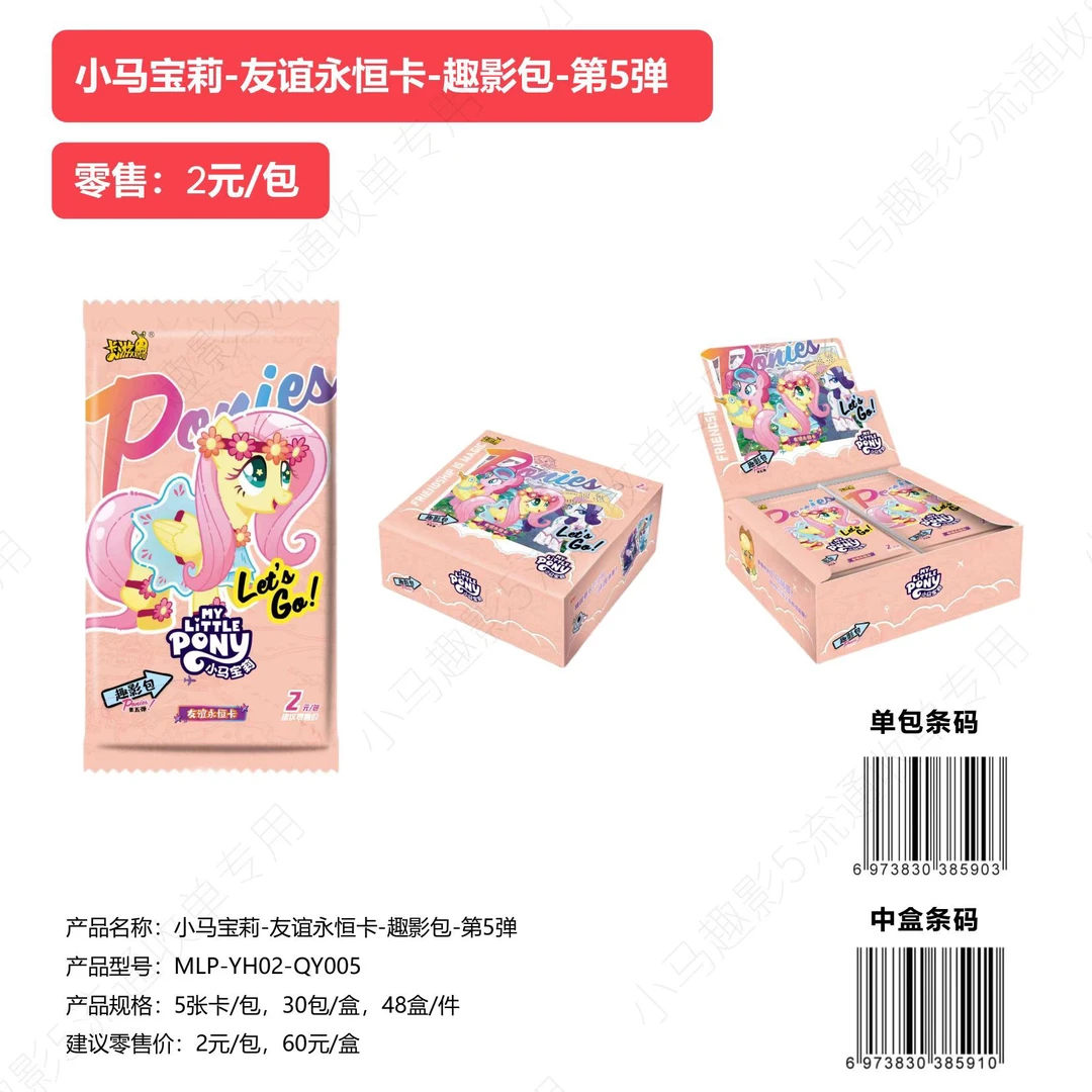 卡游【小马刺斗三】小马宝莉趣影第五代（代拆）