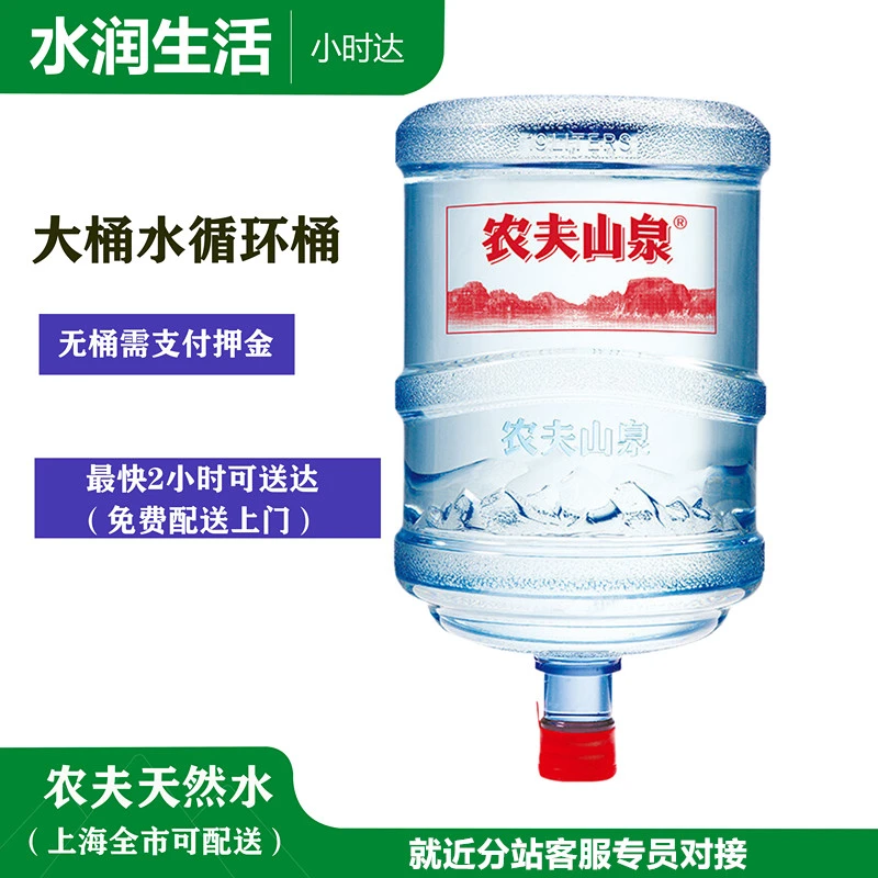 【免费送上门】农夫山泉 19L桶装水 循环桶饮用水（无桶需押金）