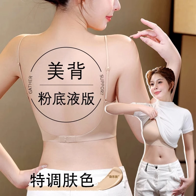 u型美背内衣女夏季薄款无痕隐形粉底液露背细肩吊带文胸一体背心