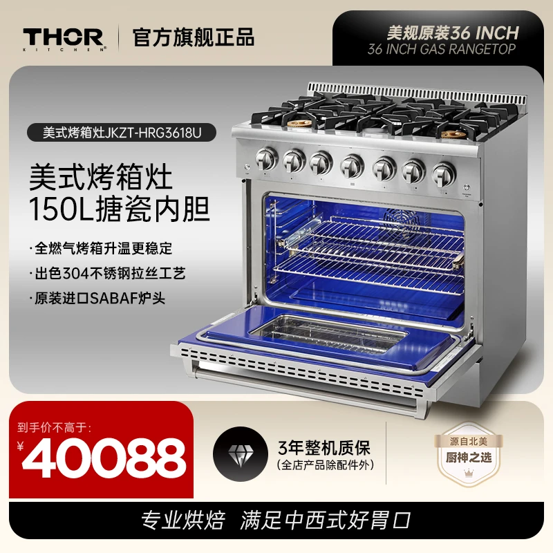 索而HRG3618U美式六眼猛火灶烤箱5.23KW搪瓷内胆150L容量美规原装