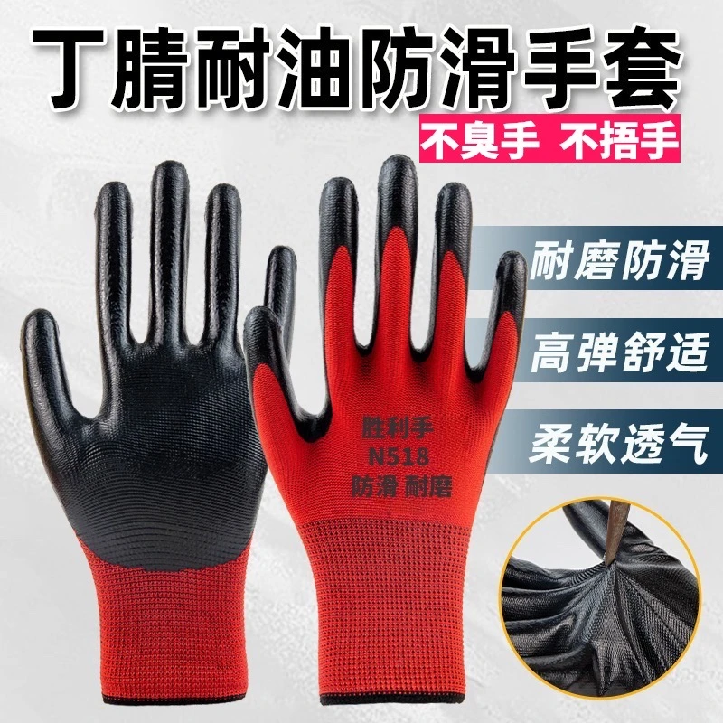 加厚防护手套劳保透气耐磨工地防滑机械耐油丁晴劳动维修干活批发