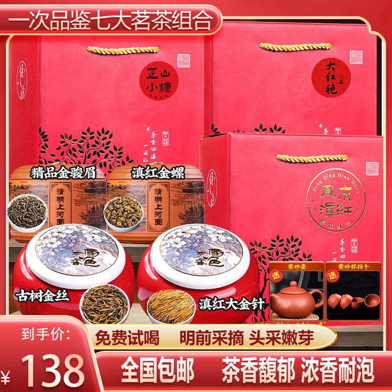 2025新红茶凤庆滇红滇红大金针金螺古树金丝正山小种金骏眉大红袍