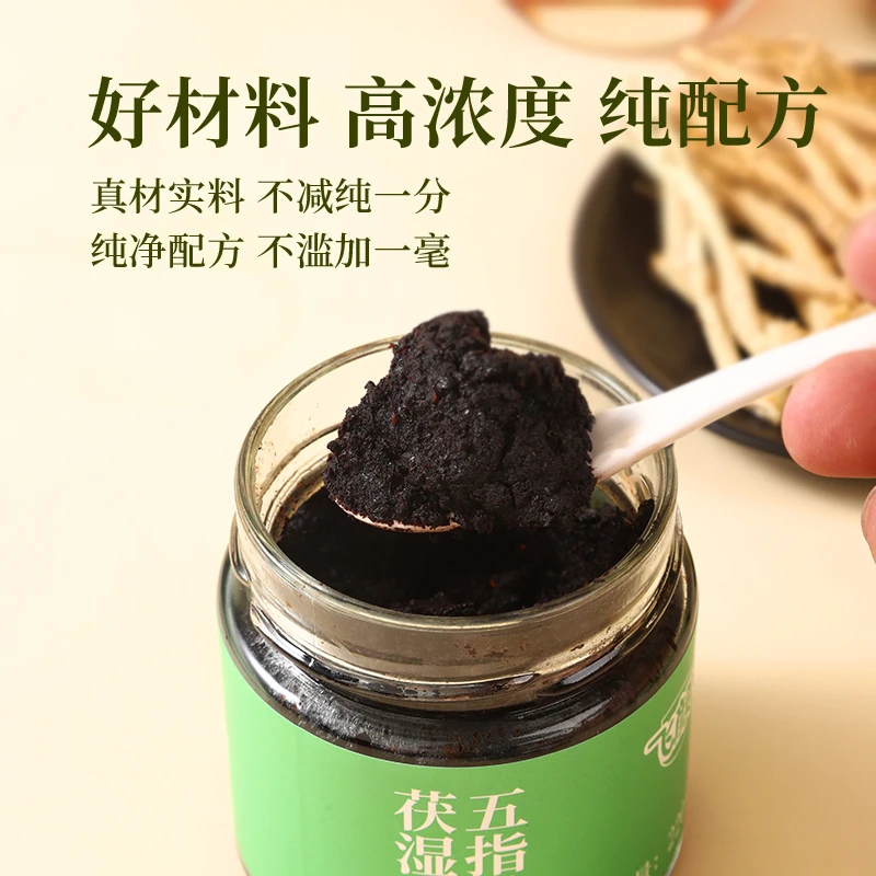 飞颜伏湿膏五指毛桃茯苓膏飞颜清养膏茯湿膏官方正品XS