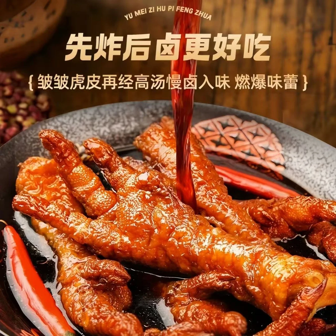 佳味斋400g香辣虎皮凤爪香辣适口解馋休闲香酥入骨