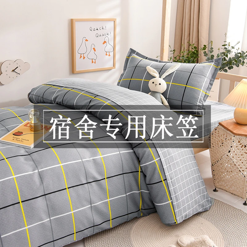 大学生宿舍床上90x19床笠款三件套全棉纯棉被套被褥子全套六件套