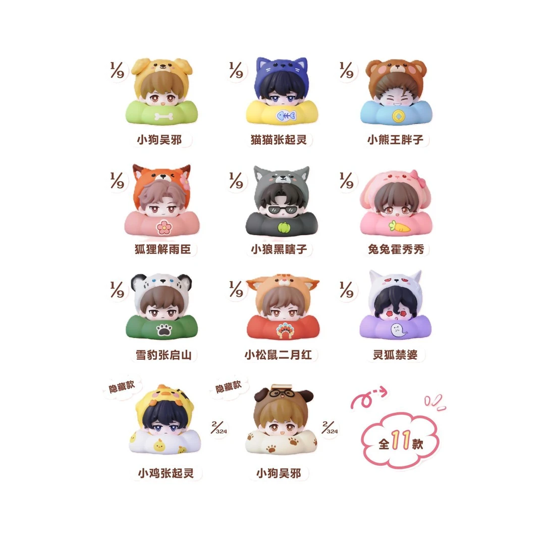 【漫家官方正版】盗墓笔记 绒绒小窝系列盲盒周边