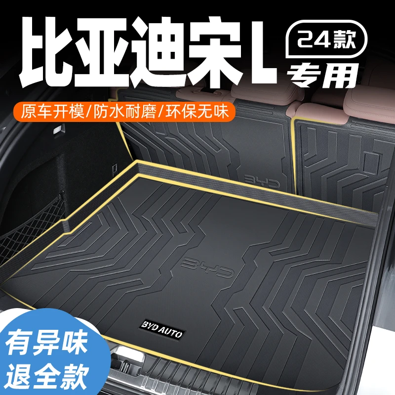 24款比亚迪宋L专用后备箱垫TPE全包围尾箱垫子汽车装饰配件用品新