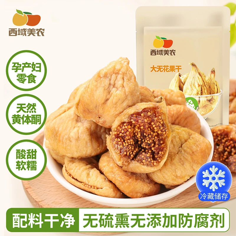 西域美农土耳其大无花果干226g*2袋肉质软糯开袋即食蜜饯酸甜sc