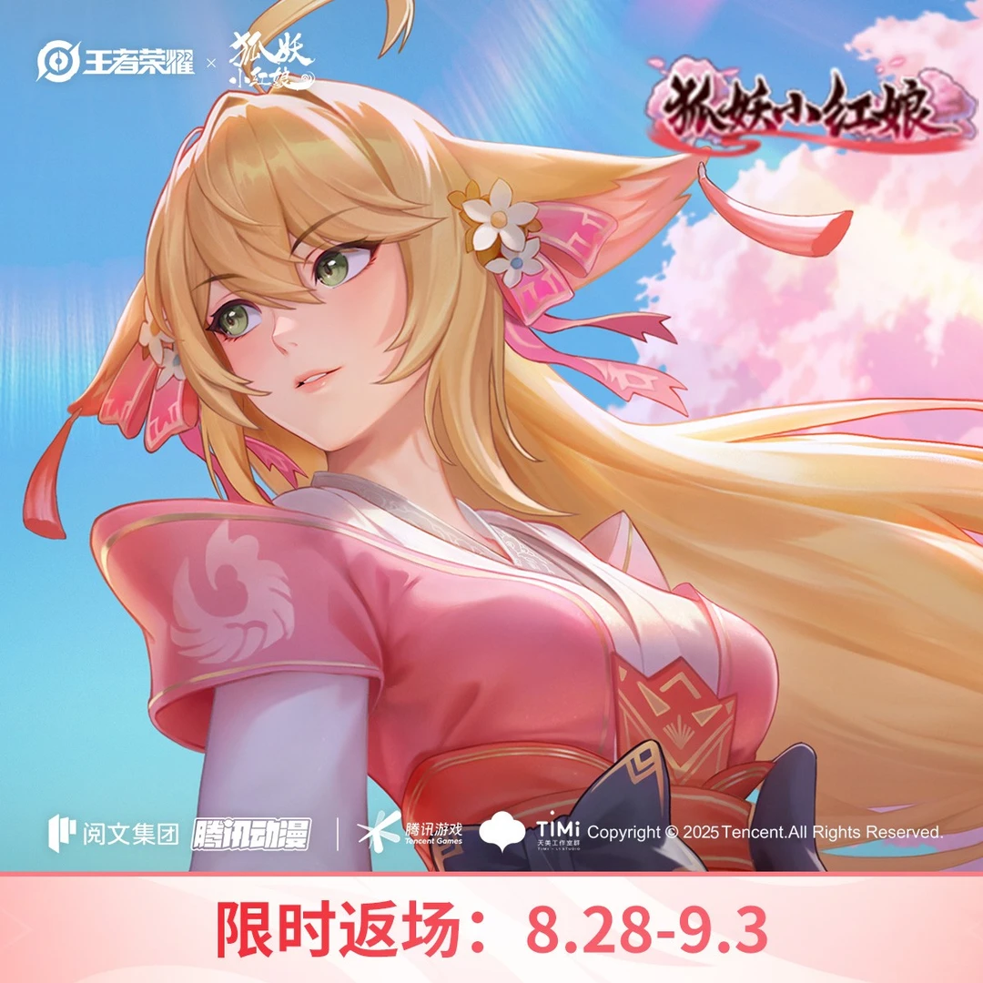 少司缘·涂山红红【王者荣耀官方】