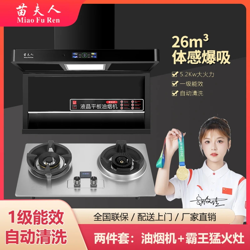 苗夫人霸王猛火灶+智能自动清洗烟机双吸大吸力搭配猛火燃气灶