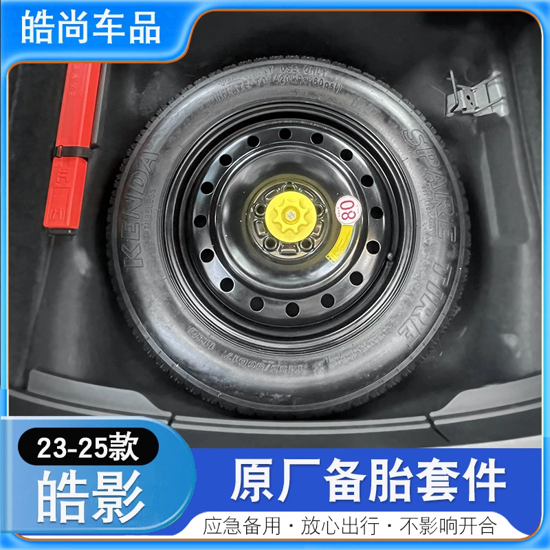 本田23-25款皓影CRV原厂备胎备用胎改装饰轮胎原厂尺寸17寸工具
