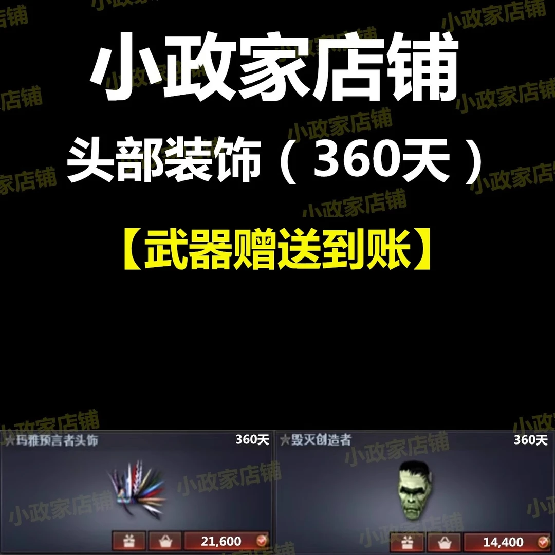 CF穿越火线玛雅预言者头饰毁灭创造者360天 不是发条头箍财神帽子