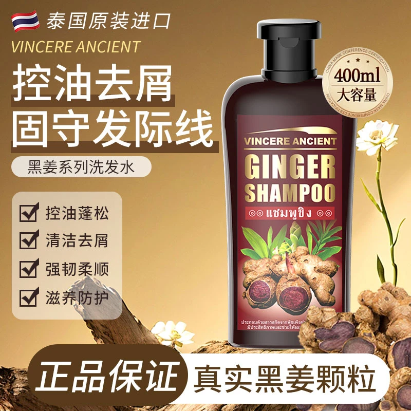 【伊利额专属】VINCERE ANCIENT 黑姜黑人参洗发水400ml/瓶