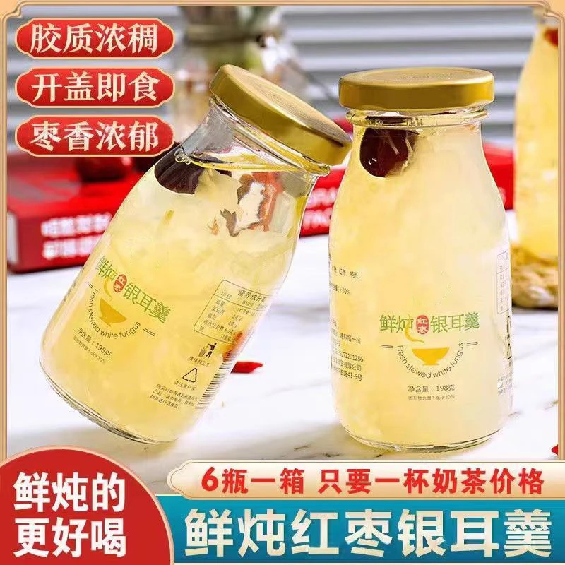 【新鲜银耳慢炖两小时】红枣味枸杞木瓜味即食银耳羹免煮早餐代餐