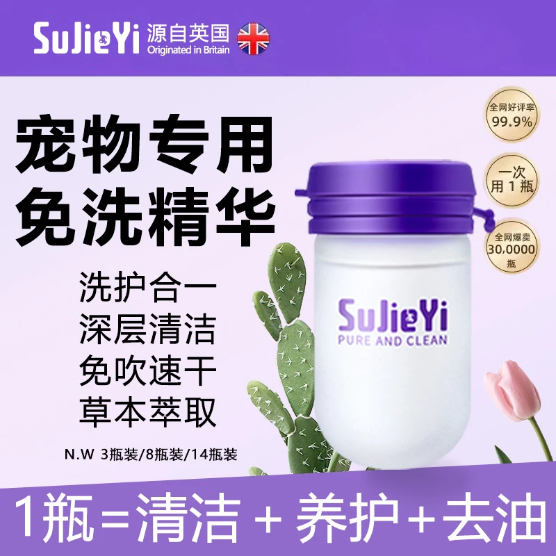 素洁亿宠物特护擦浴精华液猫咪沐浴露免洗宠物洗澡专用护毛清洁