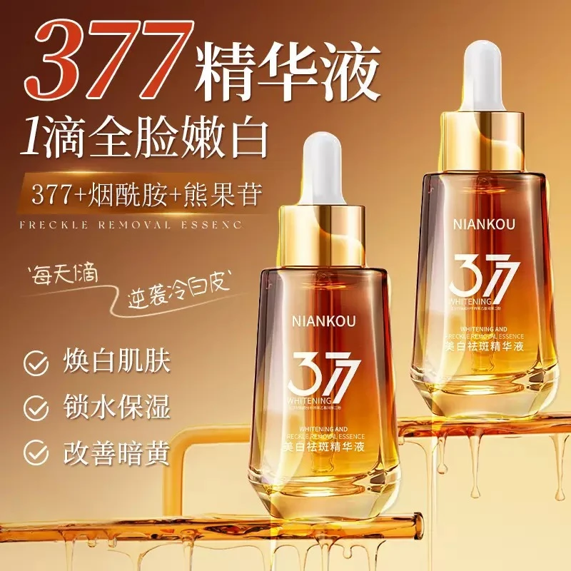 【买一送一2瓶】377烟酰胺美白祛斑精华液抗皱紧致提亮肤色淡化痘印