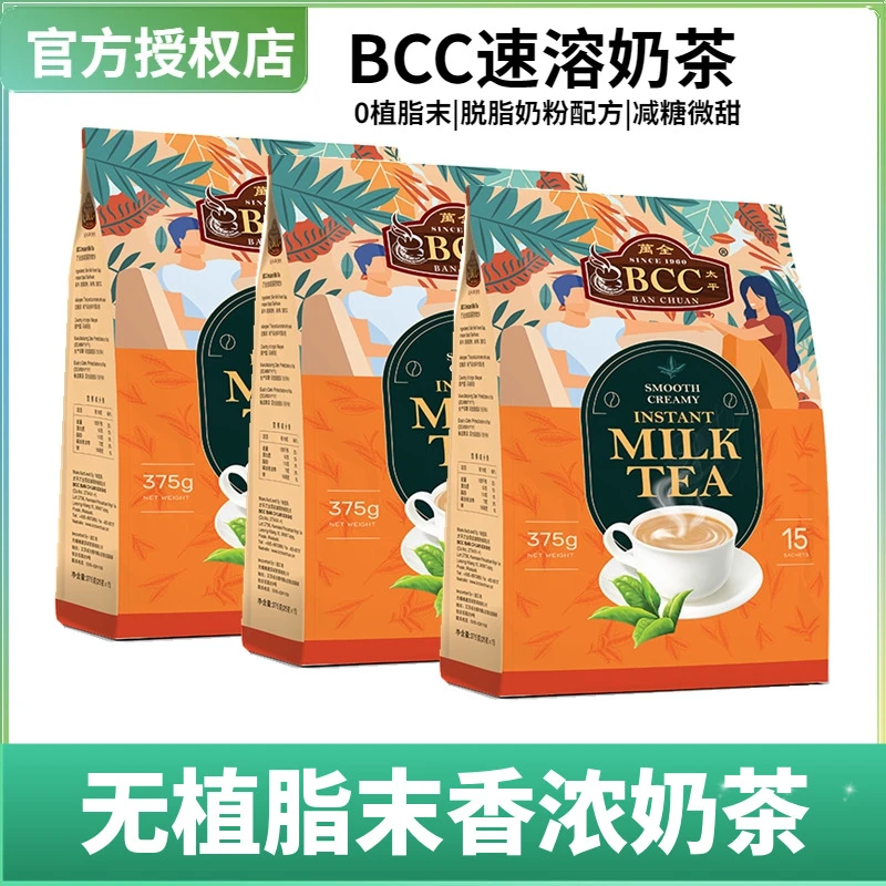 bcc ban chuanBBC万全速溶奶茶2袋无植脂末脱脂奶粉速溶咖啡粉