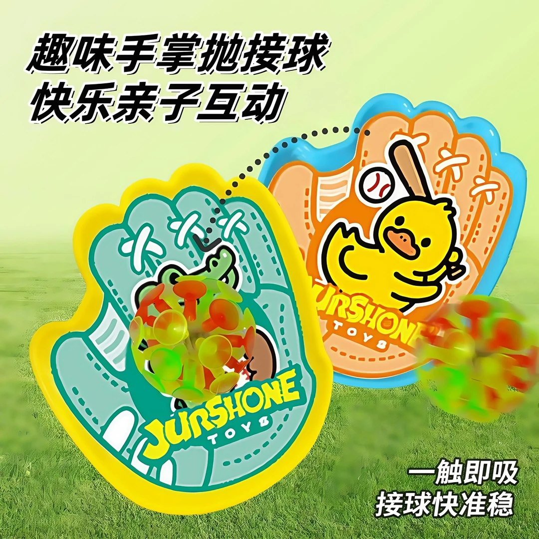 【郡盛】亲子吸盘抛接球创意手掌粘粘球儿童亲子投掷灯光训练玩具