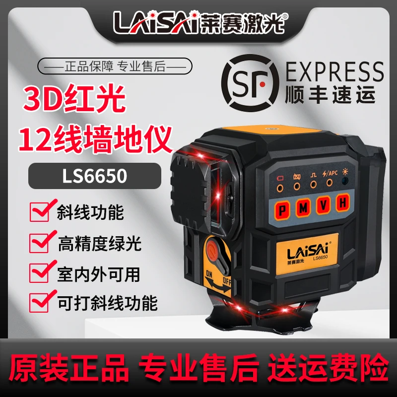 莱赛红外线水平仪超亮贴地细线LSG6650激光仪大锂电墙地一体机