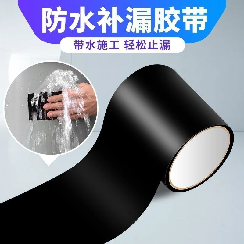 水管补漏防水胶带高粘度强力防水贴水管漏水补漏贴万能防漏水胶带