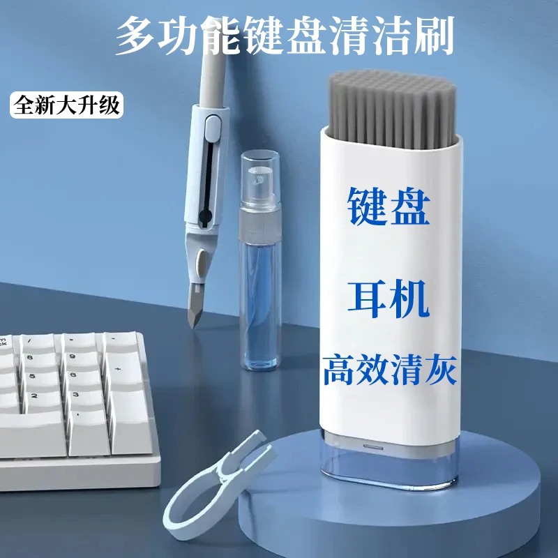 七合一电脑键盘清洁刷套装多功能蓝牙耳机清洁神器拔键器清理F