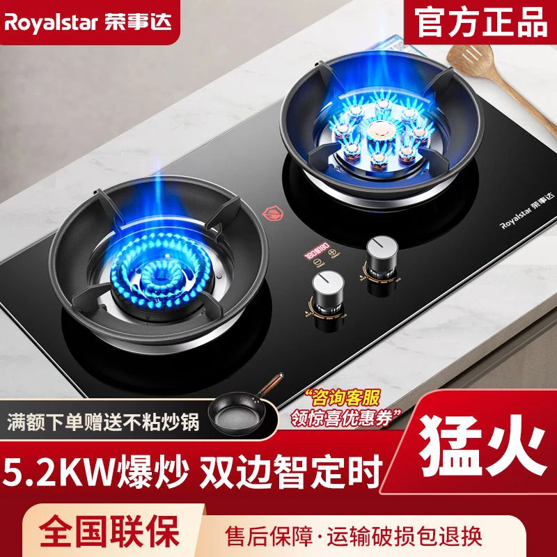 Royalstar/荣事达燃气灶节能双灶家用天然气液化气台嵌入式猛火炉