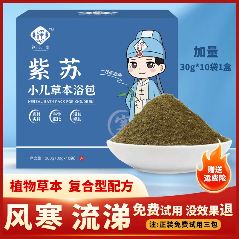 【紫苏】【清寒寒】感感 凉凉 宝妈推荐家用儿童草本泡澡包