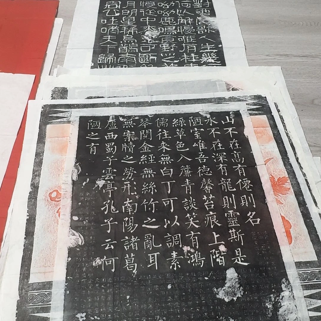 其他拓片用纸陋室铭