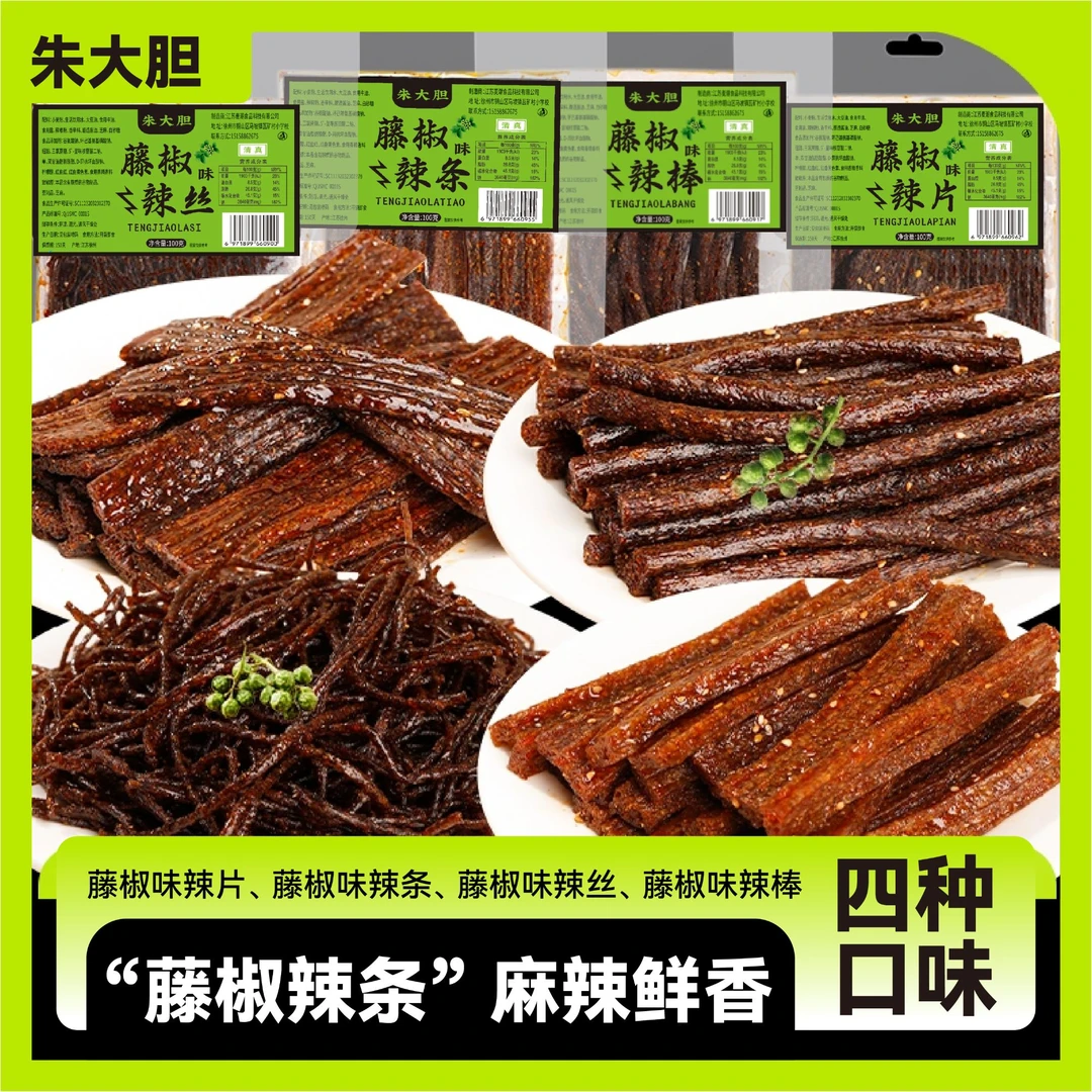 大袋装藤椒辣条辣丝辣棒辣片组合童年怀旧解馋零食网红爆款AX
